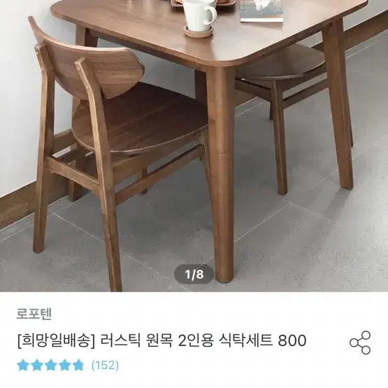 원목 식탁 2인용 의자포함