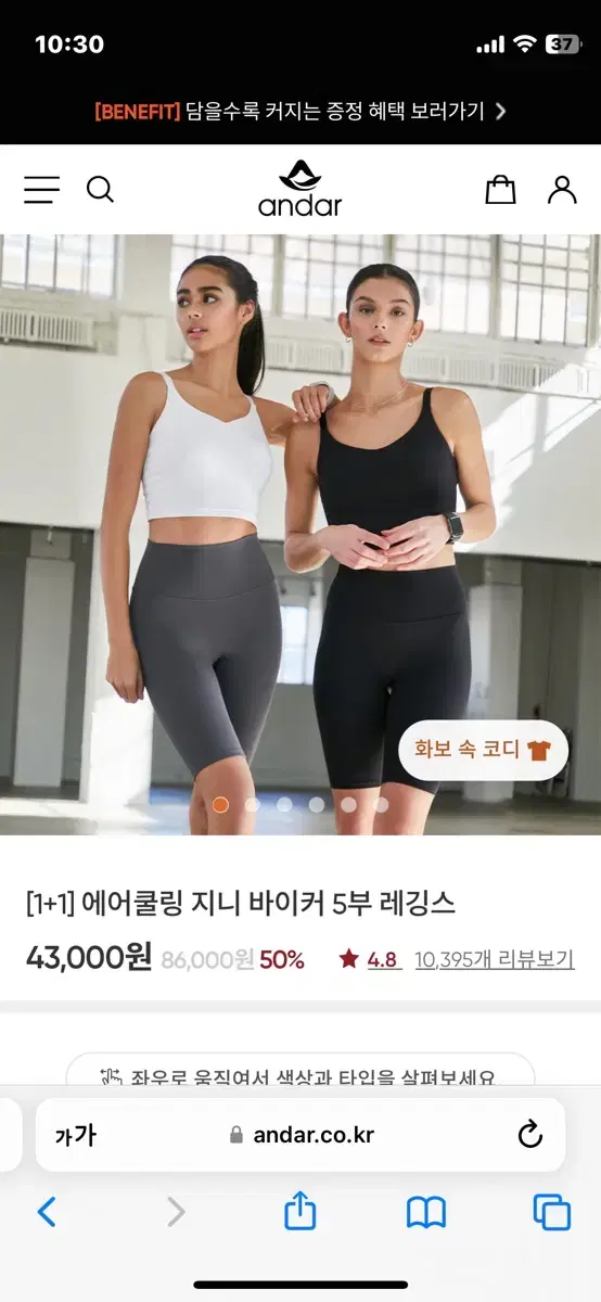 안다르 에어쿨링 지니 바이커 5부 레깅스 4사이즈