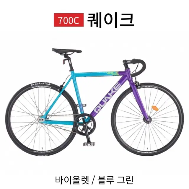 퀘이크 700c 픽시 판매/대차 합니다(대차는 추물있어요!!