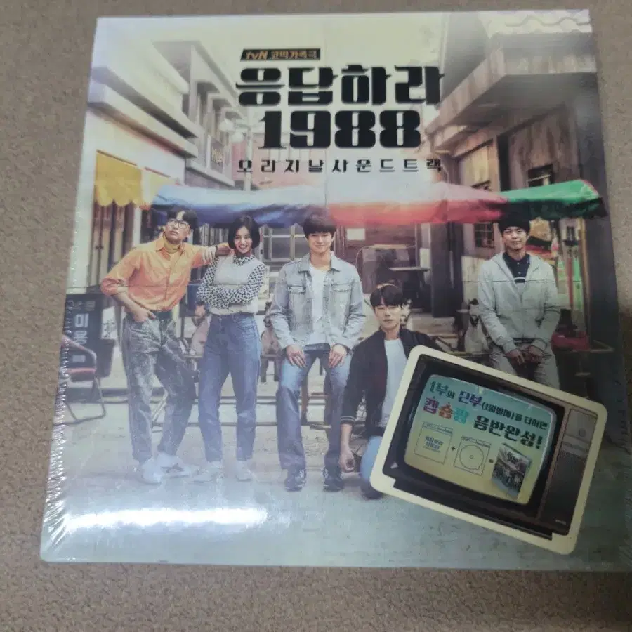 응답하라 1988 OST 미개봉 새것 1부 2부 CD