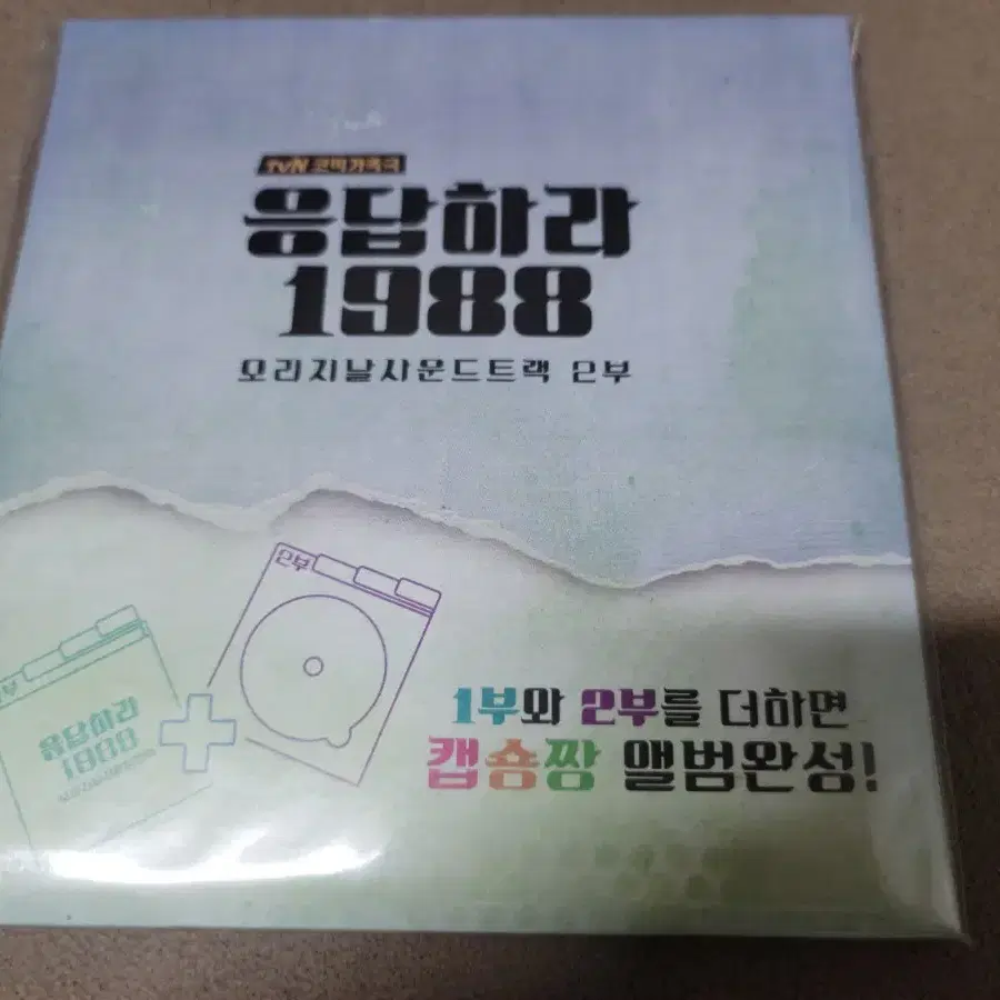 응답하라 1988 OST 미개봉 새것 1부 2부 CD