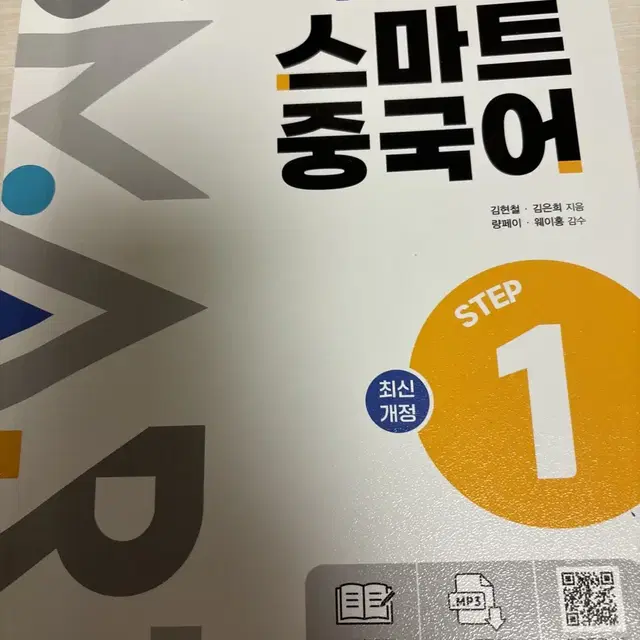 스마트 중국어1