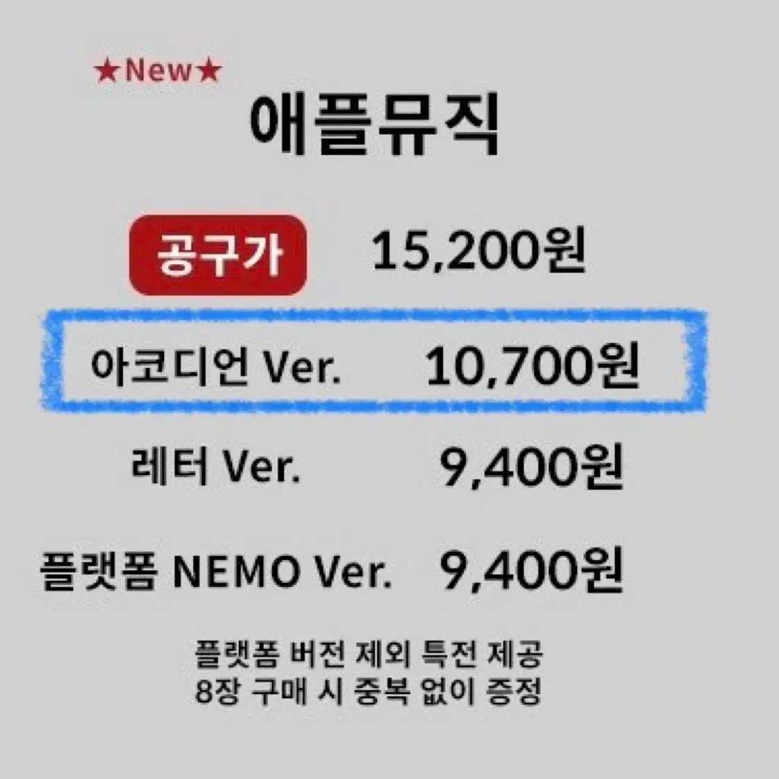 스키즈 ate 애플뮤직 아코디언 버전 분철 스트레이키즈