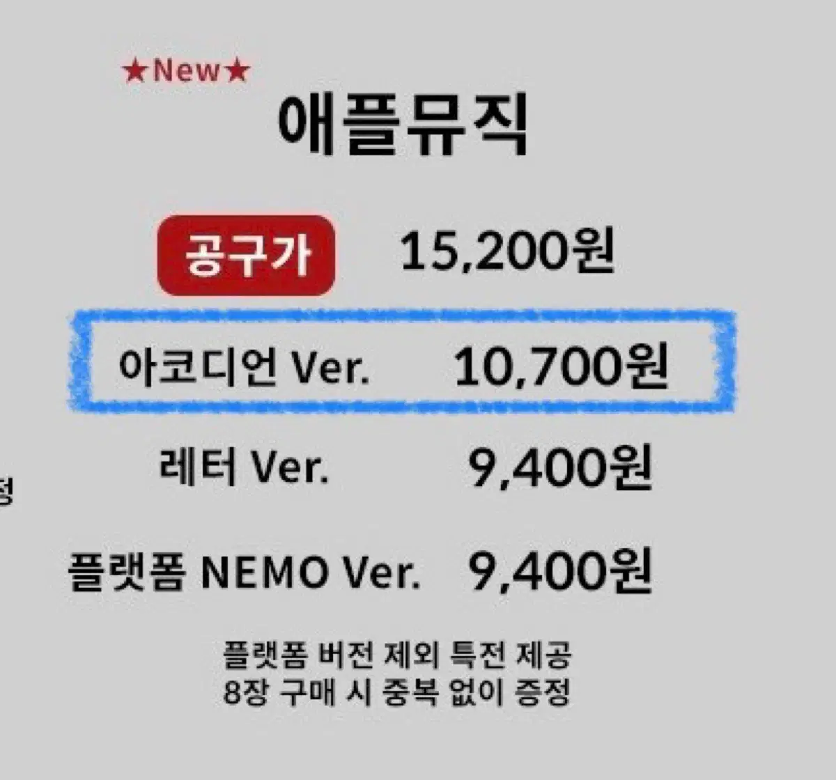 스키즈 ate 애플뮤직 아코디언 버전 분철 스트레이키즈