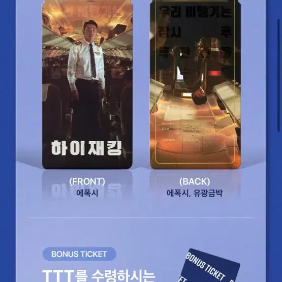 하이재킹ttt + 4dx 포스터 양도