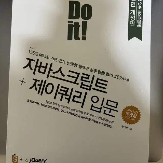 Do it 자바스크립트 제이쿼리