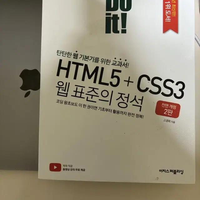 Do it html css 웹 표준의 정석