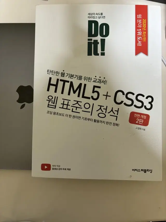 Do it html css 웹 표준의 정석