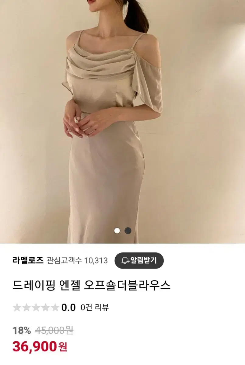 라멜로즈 드레이핑 엔젤 오프숄더 블라우스 연핑크 (정가37,000원)