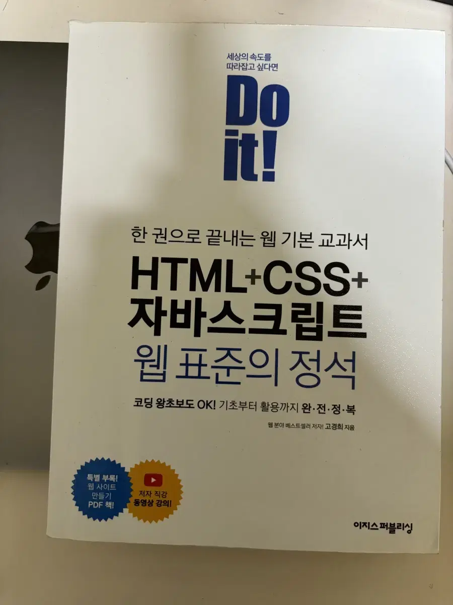 Do it html css js(자바스크립트) 웹 표준의 정석