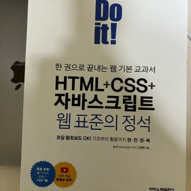 Do it html css js(자바스크립트) 웹 표준의 정석