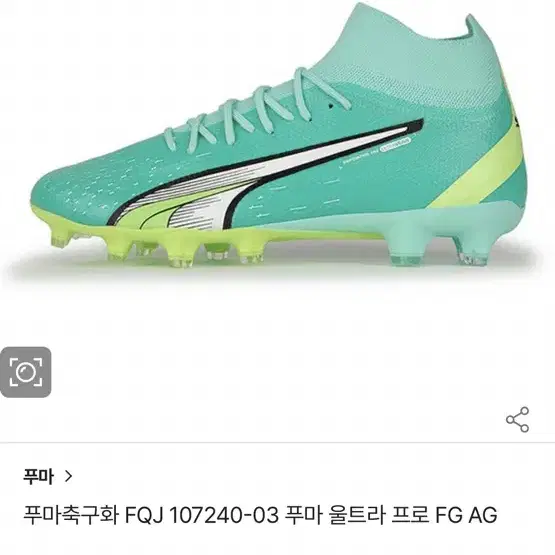 푸마 울트라 축구화 FG 250