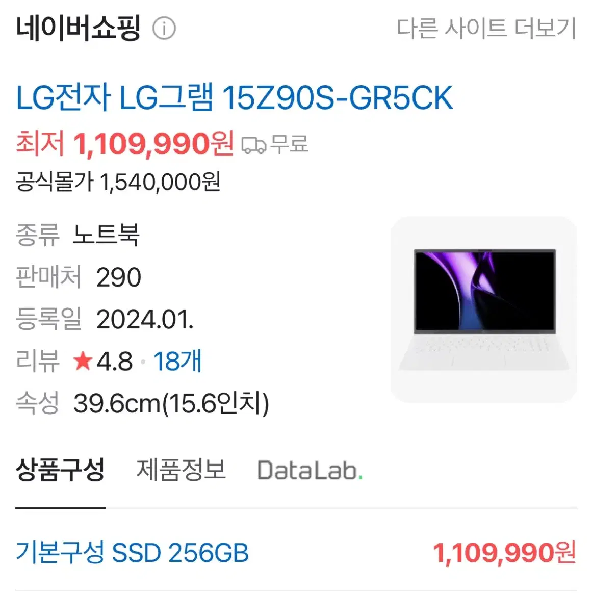 LG그램 울트라 5 15인치 256GB