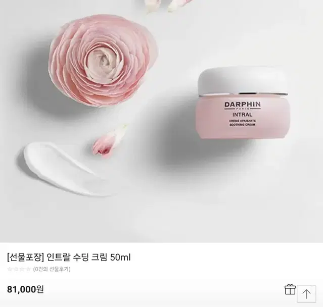 [정품] 달팡 인트랄 수딩 크림 화장품 50ml (새상품)