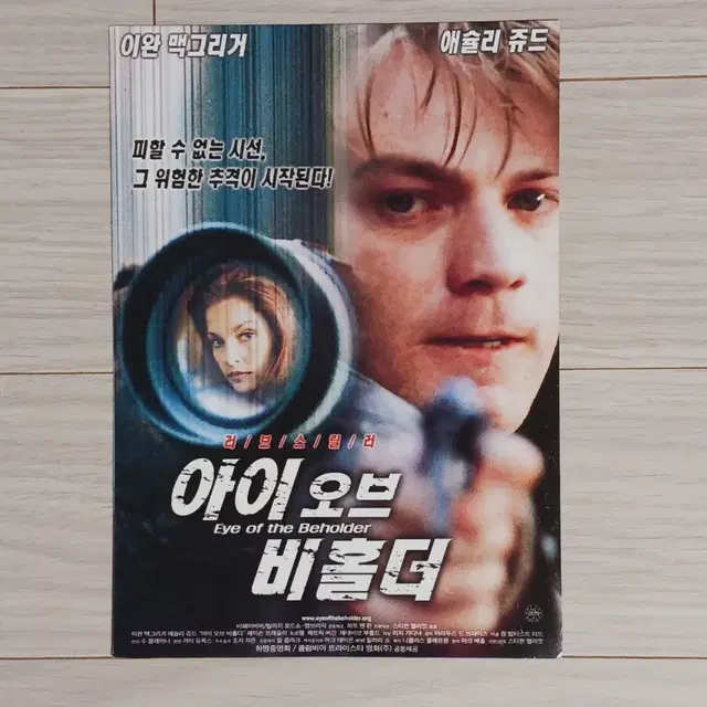 이완맥그리거 애슐리쥬드 아이오브비홀더(1999년)전단지(2단)