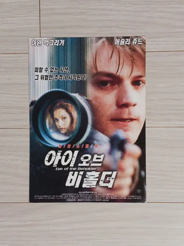 이완맥그리거 애슐리쥬드 아이오브비홀더(1999년)전단지(2단)