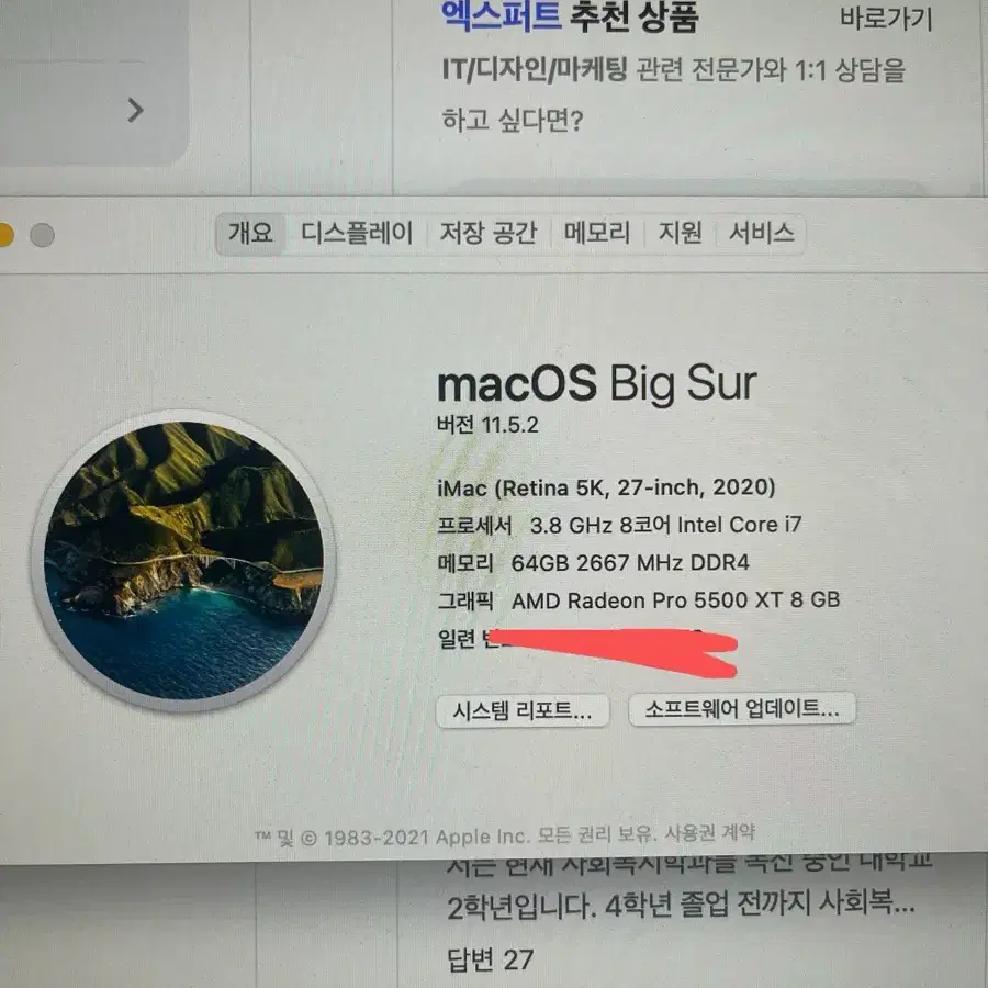 imac 아이맥 2020년형 고급형 27인치