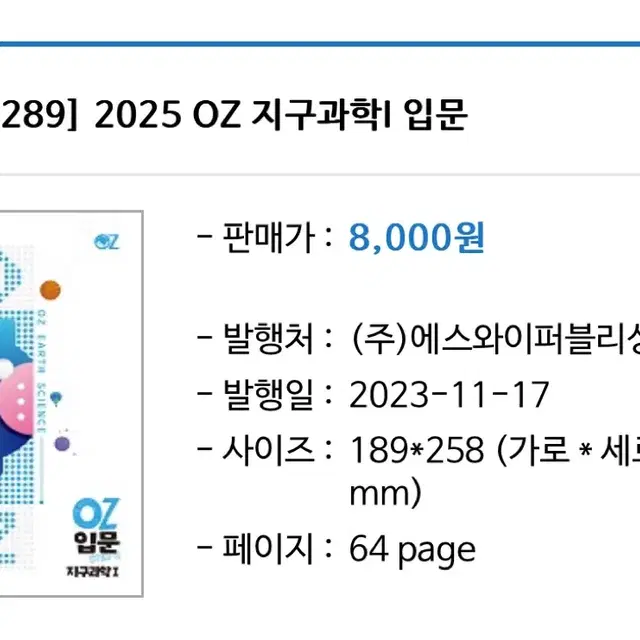 2025 필수입문 오지훈 지구과학 팔아요!