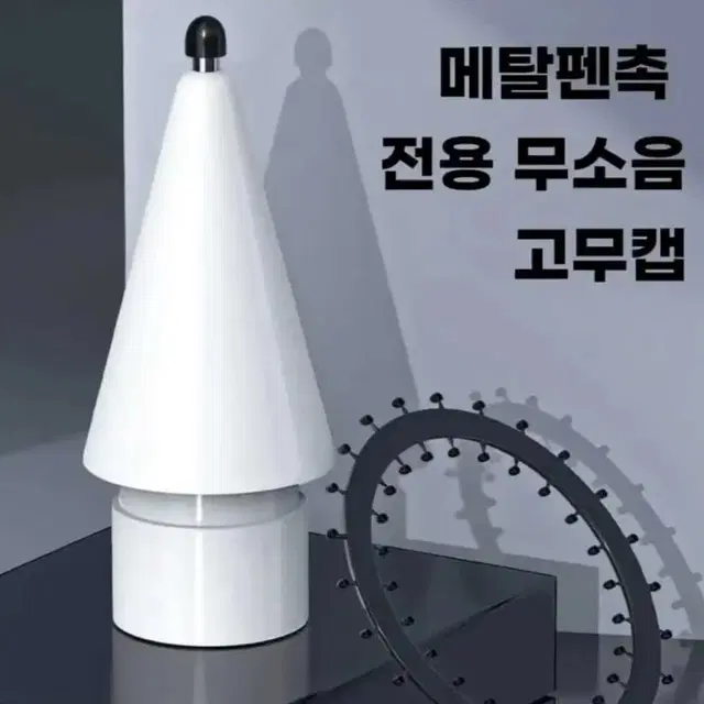 애플펜슬 무소음 펜촉