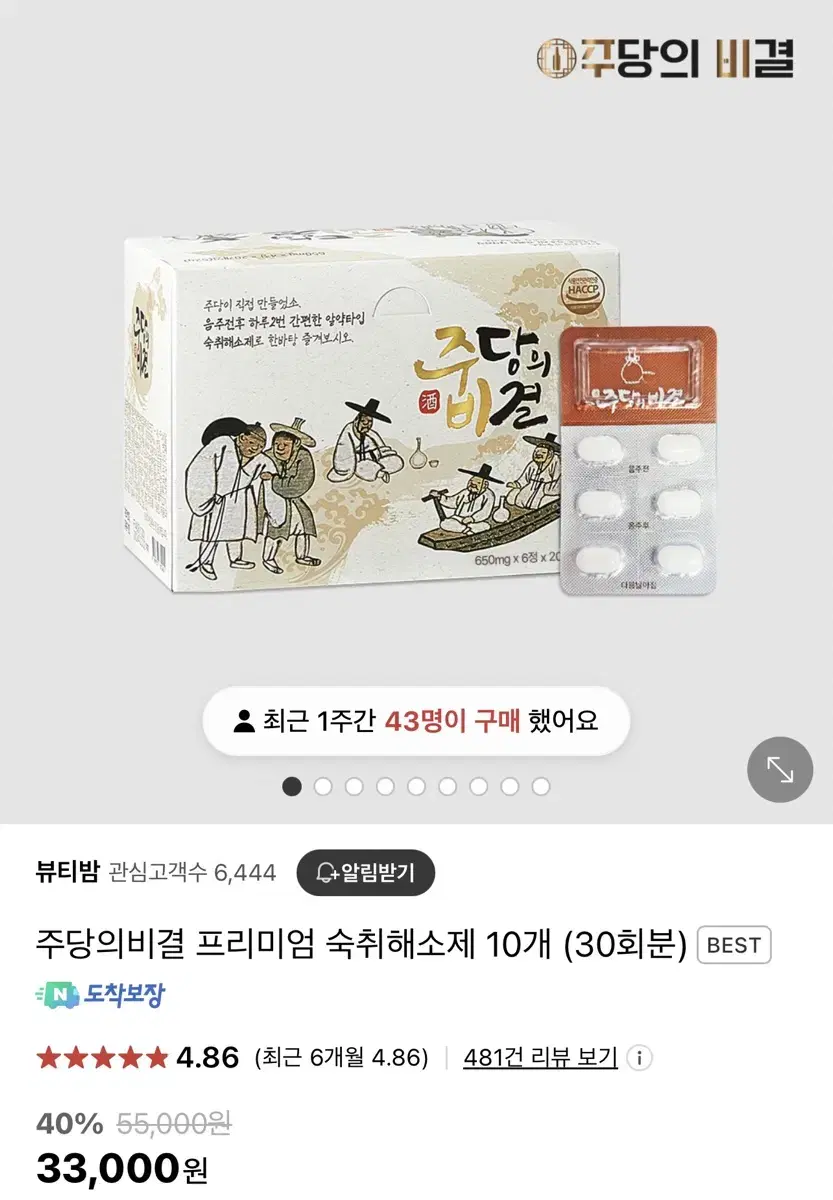 새상품 급처 ) 원가 5만5천 프리미엄 숙취해소제 / 코오롱제약 30회분