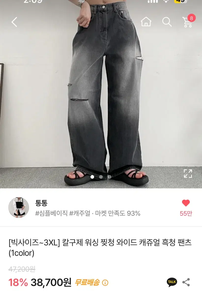 에이블리 통통 칼구제 워싱 찢청 팬츠