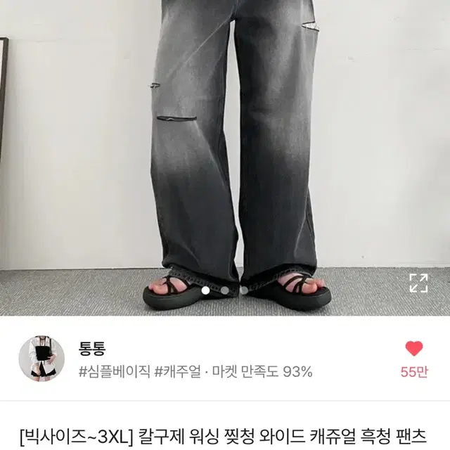 에이블리 통통 칼구제 워싱 찢청 팬츠