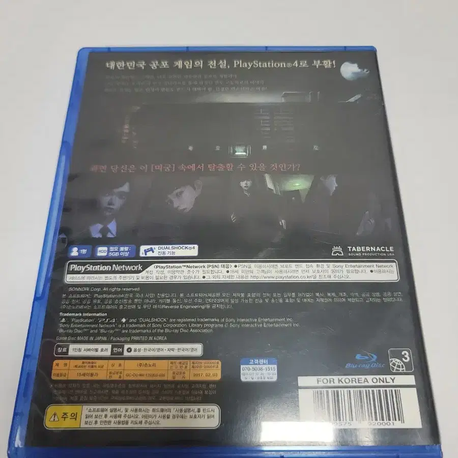 Ps4 국내 호러명작 화이트데이(정발) 판매합니다.