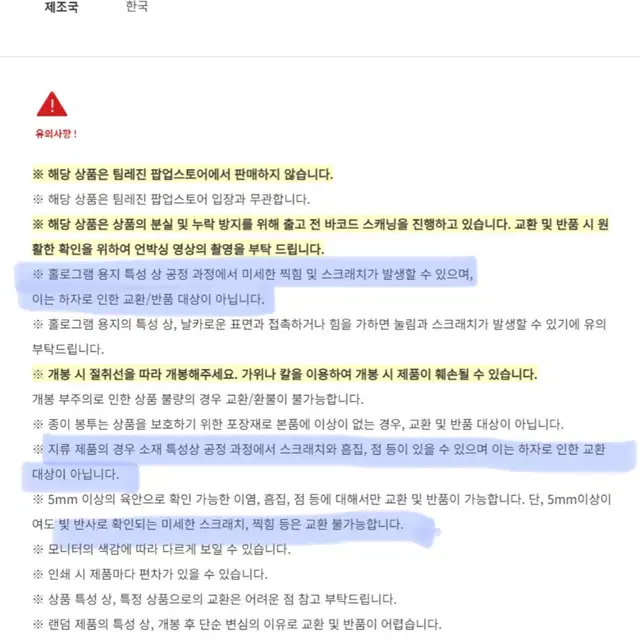 재이미샵 레진티켓 팀레진 윤승호 주재경/ 야화첩 징크스