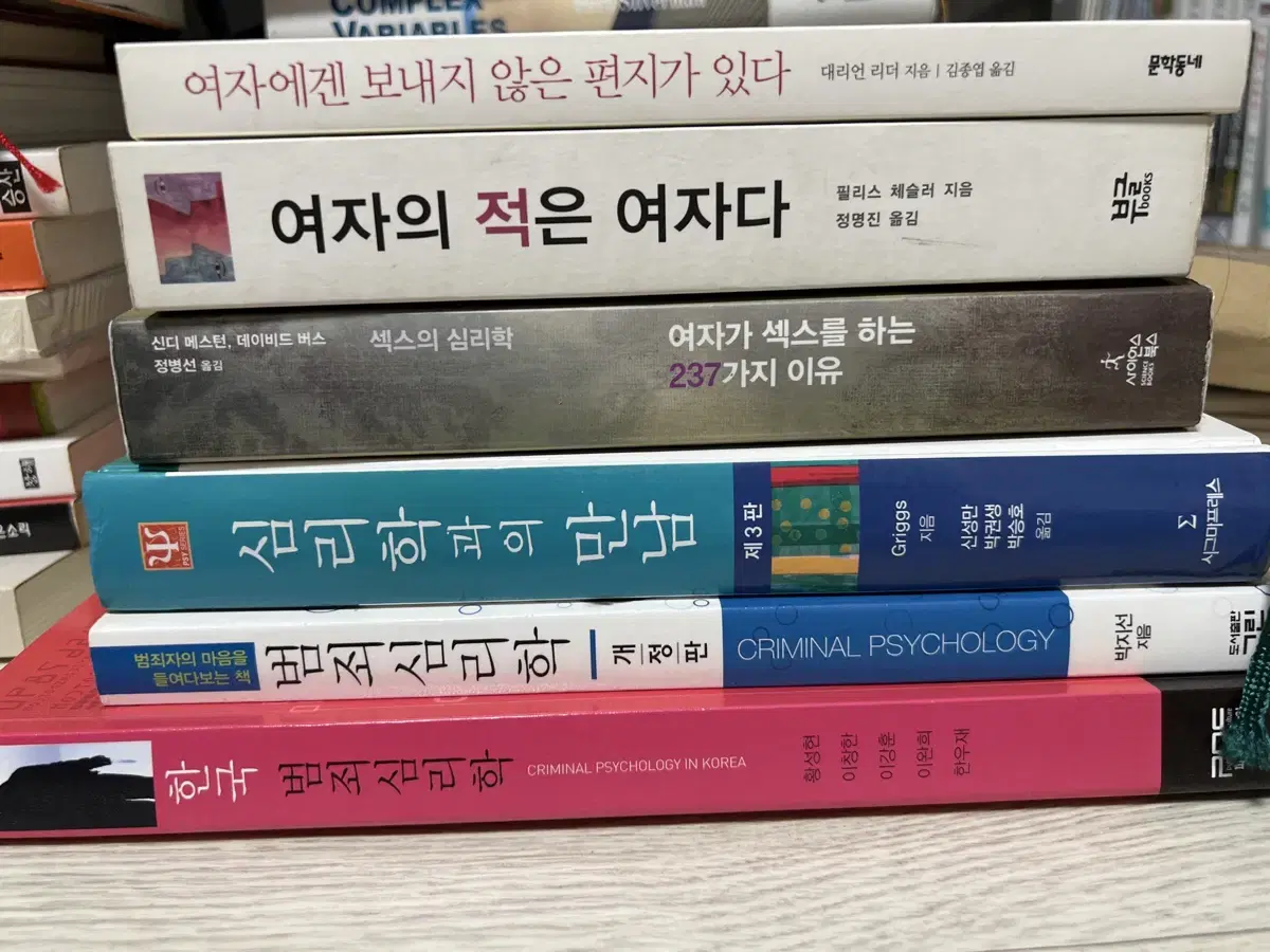 심리학 서적 다수 판매합니다