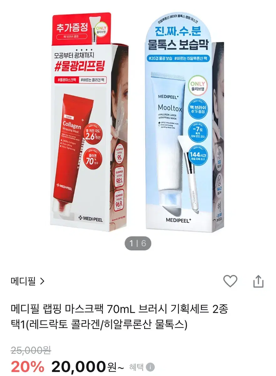 새 ] 메디필 랩핑 마스크 70ml 콜라겐/물톡스