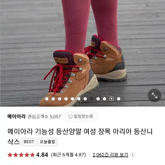 메이아라 등산양말 인디핑크