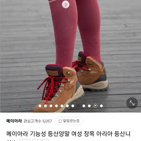 메이아라 등산양말 인디핑크