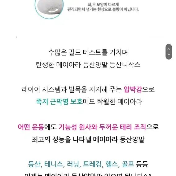 메이아라 등산양말 인디핑크