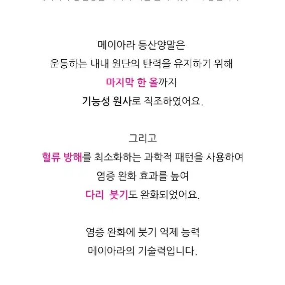 메이아라 등산양말 인디핑크