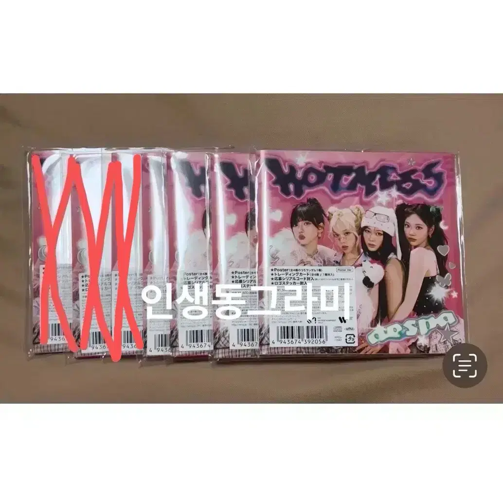 에스파 일본 핫메스 Hot mess 포스터 poster 미개봉 앨범 판매