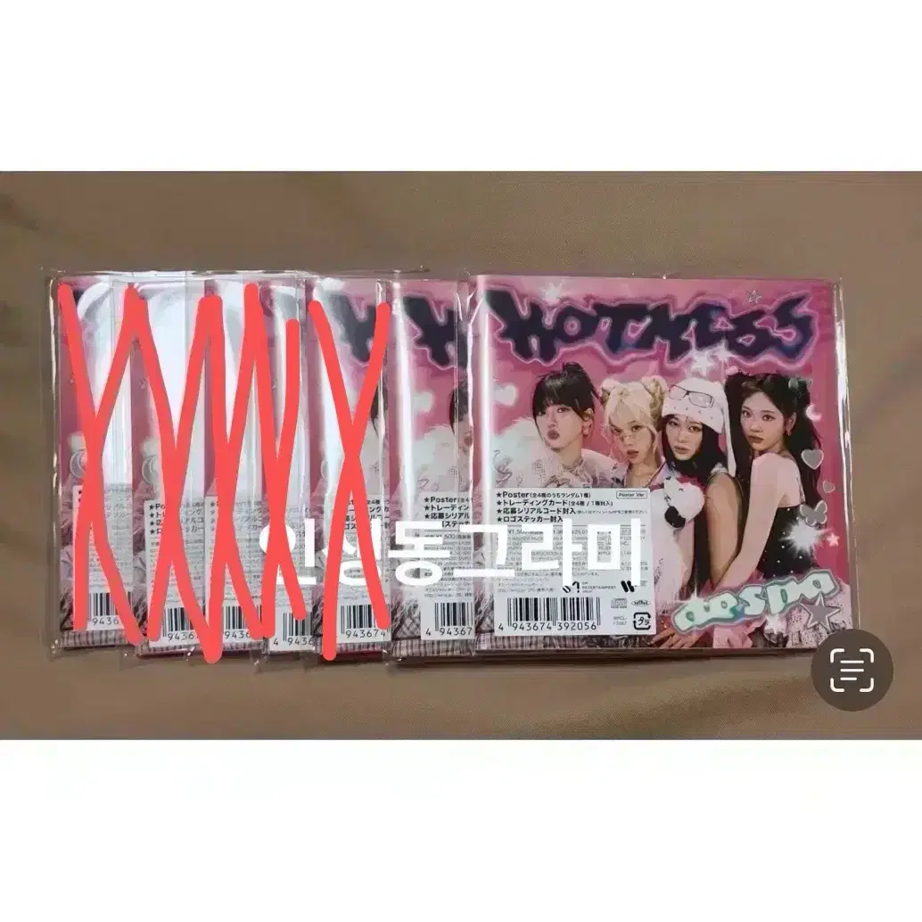 에스파 일본 핫메스 Hot mess 포스터 poster 미개봉 앨범 판매