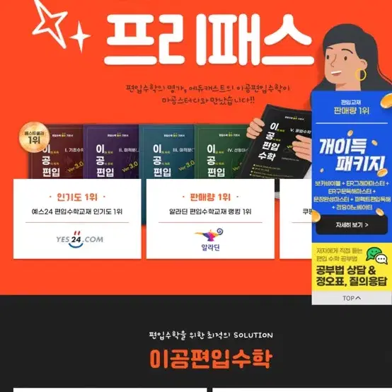 이공편입수학 3.0 같이 들을 분