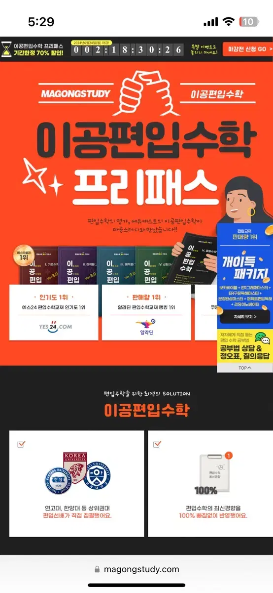 이공편입수학 3.0 같이 들을 분