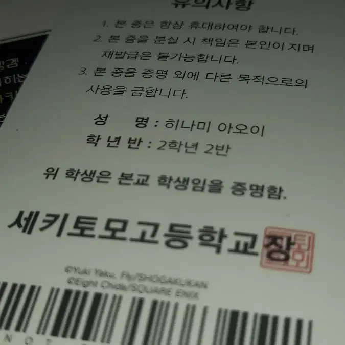 약캐토모자키군 1 띠지+학생증