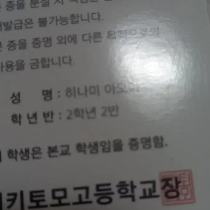 약캐토모자키군 1 띠지+학생증