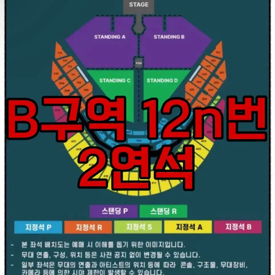 두아리파 내한 콘서트 (12월4일 회차) b구역 12n 2자리