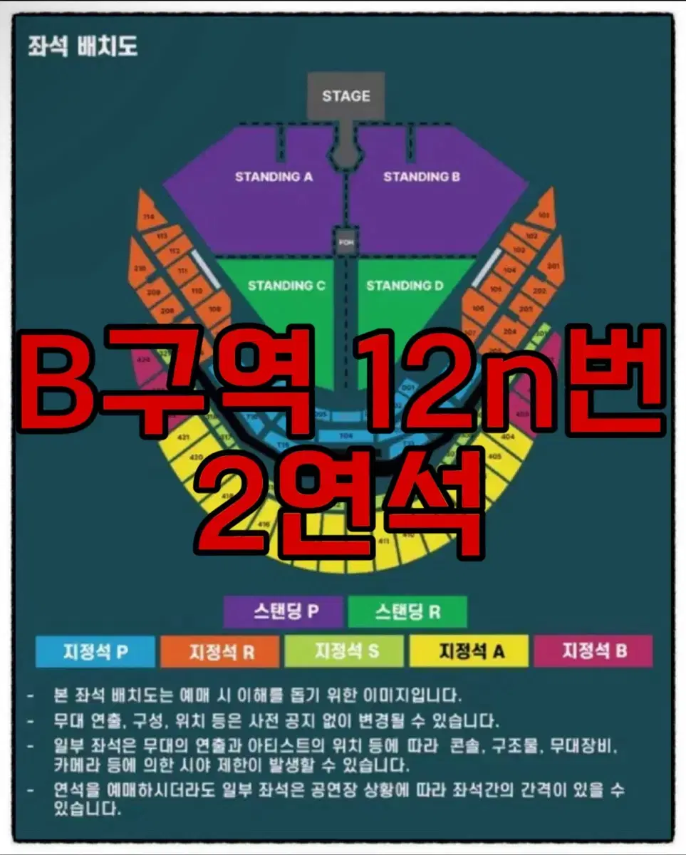 두아리파 내한 콘서트 (12월4일 회차) b구역 12n 2자리