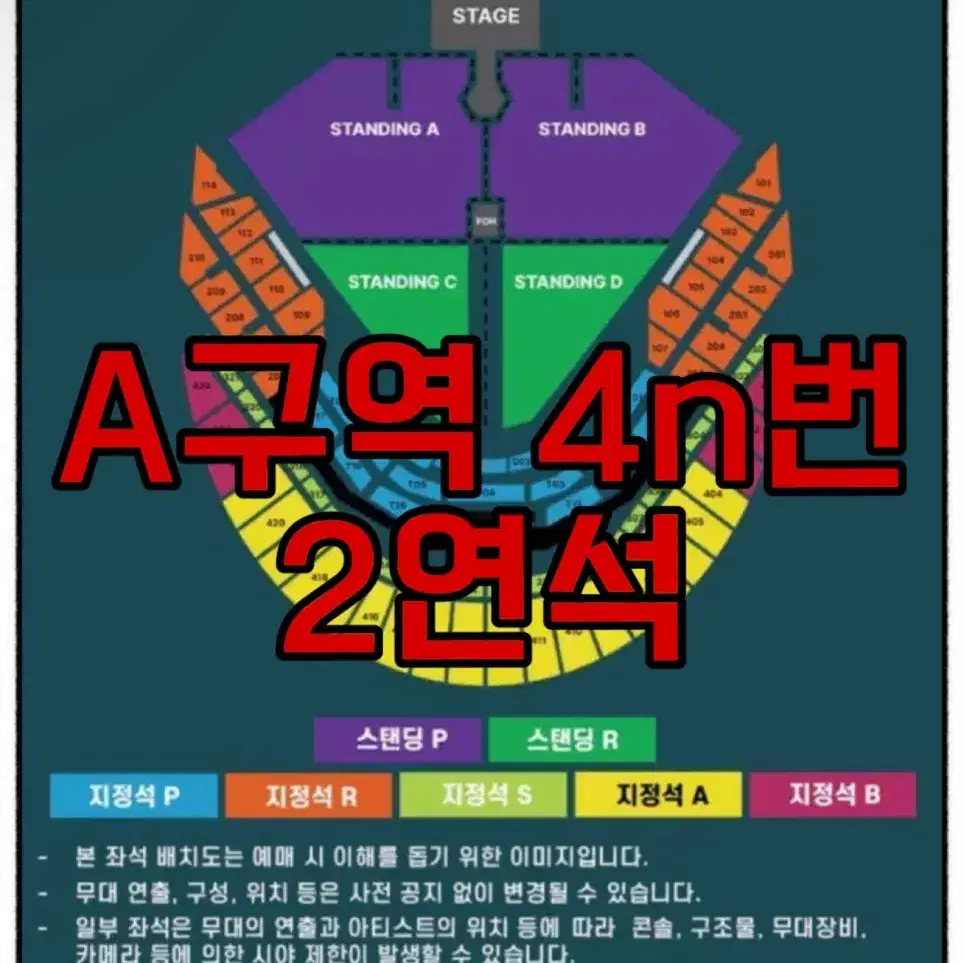 두아리파 내한 콘서트(12월5일 회차) A구역 4n번 2자리