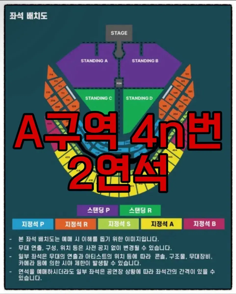 두아리파 내한 콘서트(12월5일 회차) A구역 4n번 2자리