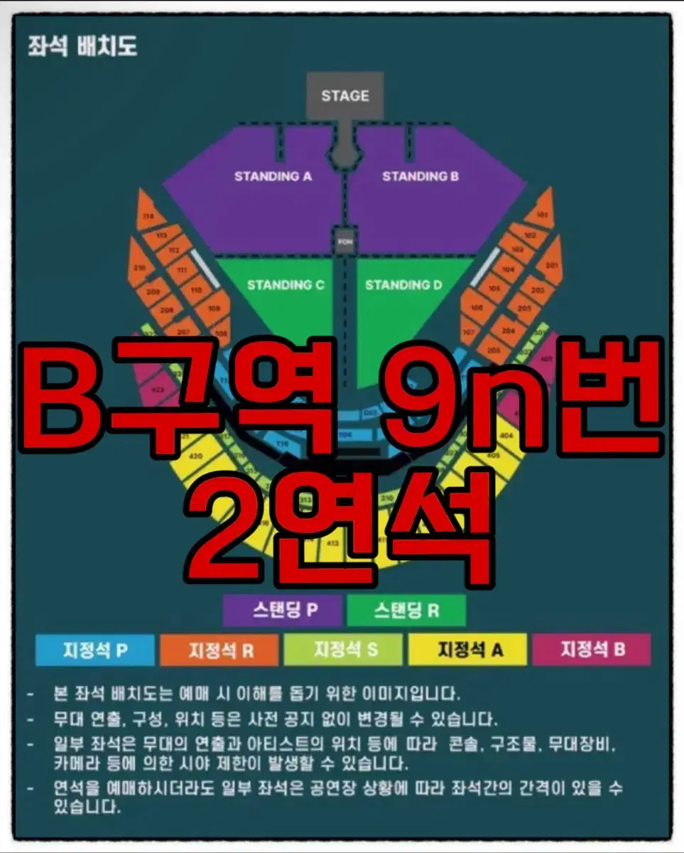 두아리파 내한 콘서트 (12월5일 회차) b구역 9N 2자리