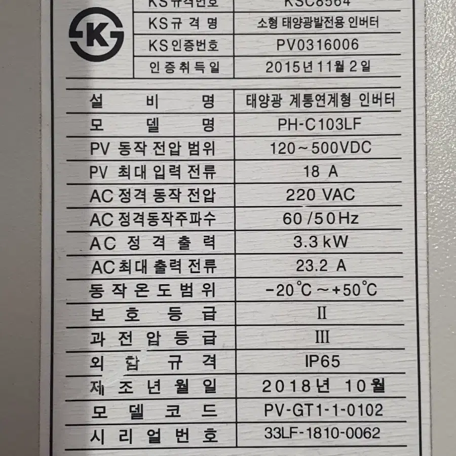 태양광 인버터 솔라링크 3.3kw