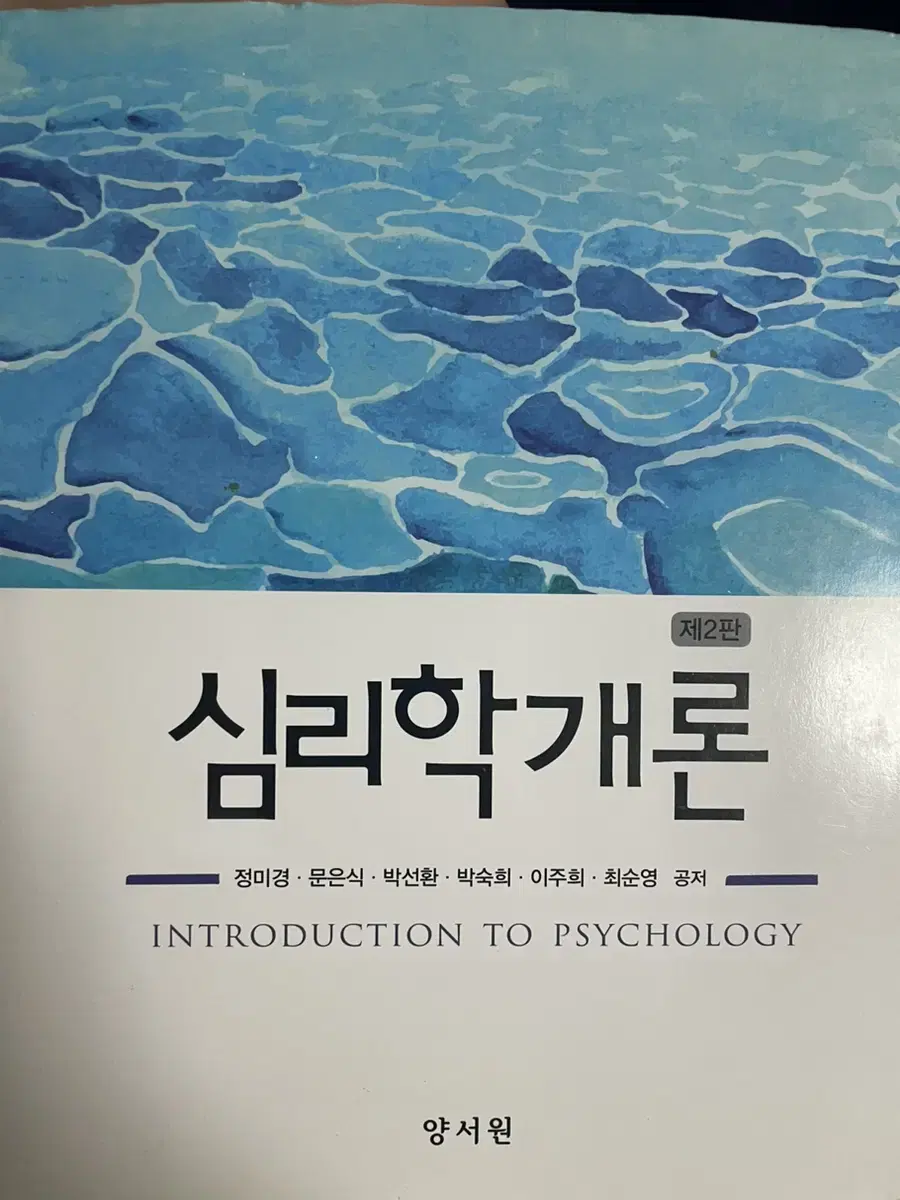 심리학개론 양서원