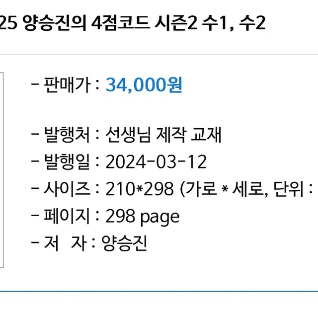 (구해요) 2025 4점코드 시즌2 수1수2미적