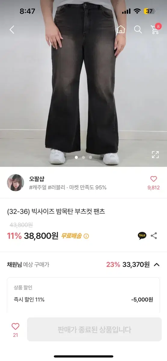 에이블리 빅사이즈 밤목탄 팬츠 청바지