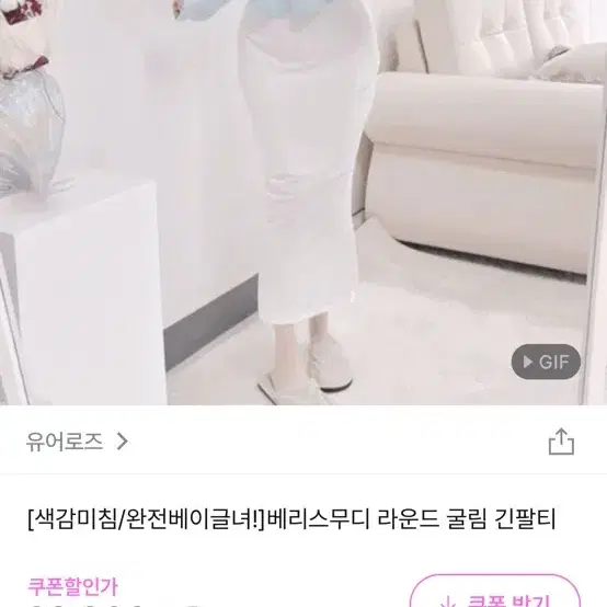 유어로즈 긴팔티